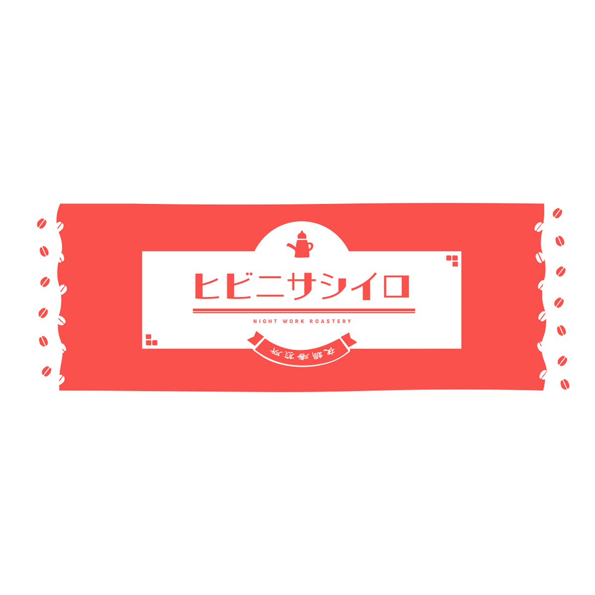 オリジナル手拭い