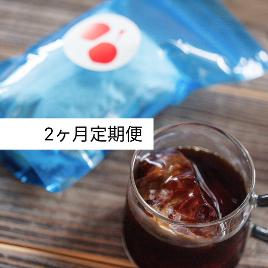 しばし 〈2ヶ月連続お届け〉